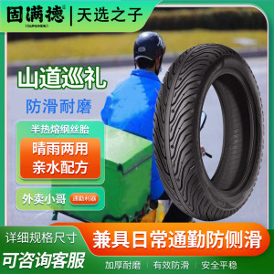 The Chosen Son runs a takeaway rider electric vehicle tire Gumande Mountain Road Tour tubeless tire semi-hot melt 10 inches 12 
The Chosen Son runs a takeaway rider electric vehicle tire Gumande Mountain Road Tour tubeless tire semi-hot melt 10 inches 12