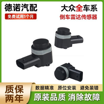 Suitable for Volkswagen Tiguan L Lingdu Sagitar Magotan New Jetta Passat Golf reversing radar sensor Suitable for Volkswagen Tiguan L Lingdu Sagitar Magotan New Jetta Passat Golf reversing radar sensor