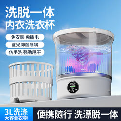 Mini Laundry Cup, No Installation Required, Wireless Washing Machine, Special for Washing Underwear and Socks, Integrated Washing and Drying, Large Capacity Mini Laundry Cup, No Installation Required, Wireless Washing Machine, Special for Washing Underwear and Socks, Integrated Washing and Drying, Large Capacity