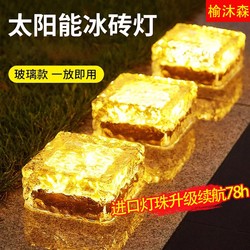 Solar-Powered Outdoor Garden Lights, Trendy Courtyard Landscaping, Ice Brick Lights, Garden Balcony Atmosphere Decoration, Small Night Lights Solar-Powered Outdoor Garden Lights, Trendy Courtyard Landscaping, Ice Brick Lights, Garden Balcony Atmosphere Decoration, Small Night Lights