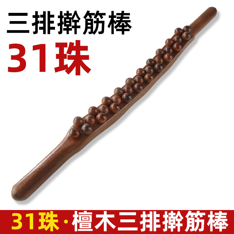 너도밤나무 31구슬 힘줄 롤링 스틱, 마사지 스틱, 스크래핑 스틱, 가정 경락 준설 및 등 개방용 전신 범용 건식 힘줄 스틱-