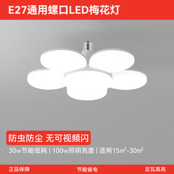 E27 Screw-Mount Led Energy-Saving Light Bulb Five-Leaf Plum Blossom Lamp for Home Bedroom Living Room Balcony Ceiling Lamp Chandelier Ufo Lamp E27 Screw-Mount Led Energy-Saving Light Bulb Five-Leaf Plum Blossom Lamp for Home Bedroom Living Room Balcony Ceiling Lamp Chandelier Ufo Lamp