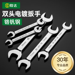 Shengda Open-End Wrench Double-Ended Wrench Set, Open-End Wrench 8-10 Fixed, 14 Small Size, 19 Extended, 12 Fixed-End Shengda Open-End Wrench Double-Ended Wrench Set, Open-End Wrench 8-10 Fixed, 14 Small Size, 19 Extended, 12 Fixed-End