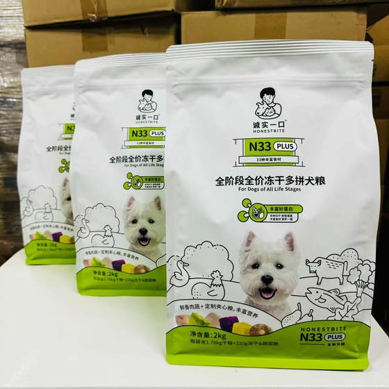 Honest one bite N33PLUS full price dog food 2kg freeze-dried multi-spoken dog food into puppies universal nutritional staple food Honest one bite N33PLUS full price dog food 2kg freeze-dried multi-spoken dog food into puppies universal nutritional staple food