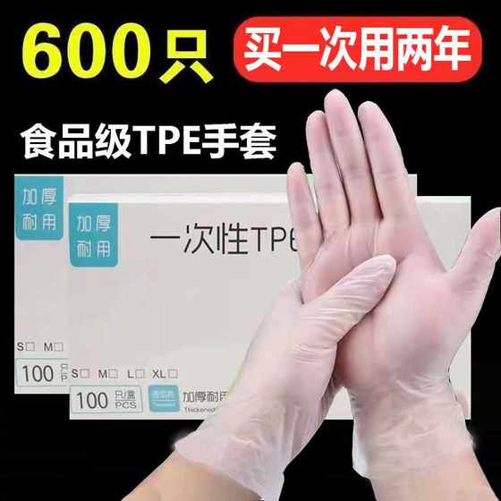 Food grade disposable gloves TPE edible thickened gloves oil-proof catering kitchen baking beauty film gloves
Food grade disposable gloves TPE edible thickened gloves oil-proof catering kitchen baking beauty film gloves