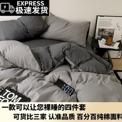 Simple Style Bedding Four-Piece Set 100% Pure Cotton Solid Color Bed Sheet Duvet Cover Fitted Sheet Dormitory Three-Piece Set 3 Simple Style Bedding Four-Piece Set 100% Pure Cotton Solid Color Bed Sheet Duvet Cover Fitted Sheet Dormitory Three-Piece Set 3