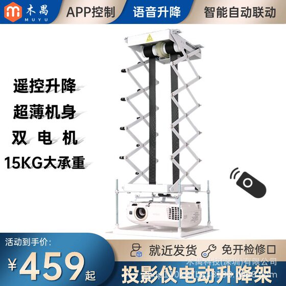Muyu smart projector remote control lifting hanger hidden telescopic rack voice electric bracket intelligent lifting 
Muyu smart projector remote control lifting hanger hidden telescopic rack voice electric bracket intelligent lifting