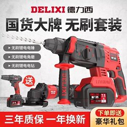 Delixi Brushless Rechargeable Electric Hammer, Electric Pick, Three-Purpose High-Power Concrete Lithium Battery Wireless Industrial Impact Drill Delixi Brushless Rechargeable Electric Hammer, Electric Pick, Three-Purpose High-Power Concrete Lithium Battery Wireless Industrial Impact Drill