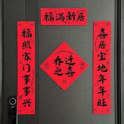 Housewarming Couplets, New Home Decoration, New Calligraphy Door Stickers, Felt Entrance Door Stickers, Auspicious Entry Door Stickers, Moving Ceremony Supplies Housewarming Couplets, New Home Decoration, New Calligraphy Door Stickers, Felt Entrance Door Stickers, Auspicious Entry Door Stickers, Moving Ceremony Supplies