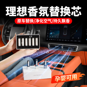 Suitable for ideal L6L7L8L9MEGA car fragrance replacement core original aromatherapy perfume accessories modification supplies 
Suitable for ideal L6L7L8L9MEGA car fragrance replacement core original aromatherapy perfume accessories modification supplies