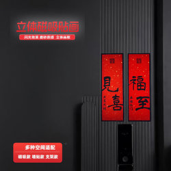 Open the Door to See Blessings and Happiness, New Year 3D Refrigerator Magnets, Spring Festival Entrance Magnetic Couplets, Decorative Paintings, 3D Wooden Paintings Open the Door to See Blessings and Happiness, New Year 3D Refrigerator Magnets, Spring Festival Entrance Magnetic Couplets, Decorative Paintings, 3D Wooden Paintings