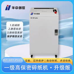 Huazhong Chuangshi HZ-301PLUS first-class confidential shredder shredding effect 1*2mm single 12 sheets 110L Huazhong Chuangshi HZ-301PLUS first-class confidential shredder shredding effect 1*2mm single 12 sheets 110L