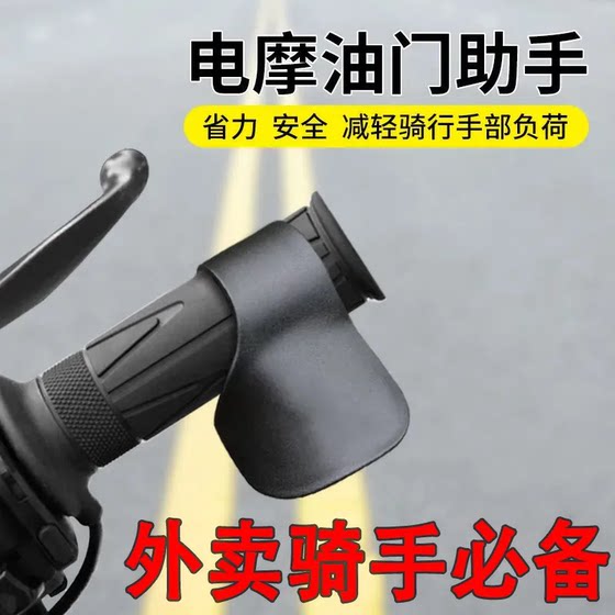 Electric vehicle long-distance labor-saving clip modified speed throttle booster motorcycle throttle clip electric vehicle
Electric vehicle long-distance labor-saving clip modified speed throttle booster motorcycle throttle clip electric vehicle