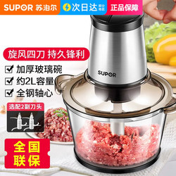 Supor Meat Grinder for Home Use, Fully Automatic Multifunctional Mincing Machine, Electric Small Blender, Cooking and Mixing Machine Supor Meat Grinder for Home Use, Fully Automatic Multifunctional Mincing Machine, Electric Small Blender, Cooking and Mixing Machine