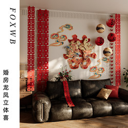 Fancy wedding layout creative dragon and phoenix KT board three-dimensional wedding bedroom bedside living room decoration Fancy wedding layout creative dragon and phoenix KT board three-dimensional wedding bedroom bedside living room decoration