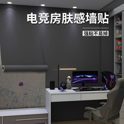 E-sports room skin feeling wall stickers self-adhesive wall decoration ugly wallpaper Waterproof computer wall background black light-absorbing stickers E-sports room skin feeling wall stickers self-adhesive wall decoration ugly wallpaper Waterproof computer wall background black light-absorbing stickers