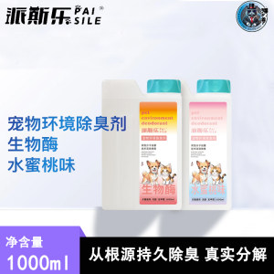 Paisle Dogs and cats, Universal indoor multi-environment deodorizing aromatic kittens, adult dogs and puppies, gentle care deodorizer Paisle Dogs and cats, Universal indoor multi-environment deodorizing aromatic kittens, adult dogs and puppies, gentle care deodorizer