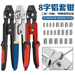 8-Shaped Aluminum Crimping Pliers Wire Rope Aluminum Connector Wire Rope Crimping Tool M0.2-M2.0 Fishing Pliers 8-Shaped Aluminum Crimping Pliers Wire Rope Aluminum Connector Wire Rope Crimping Tool M0.2-M2.0 Fishing Pliers