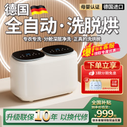 Double-cabin underwear washing machine full-automatic elution and drying integrated small high-temperature mini cleaning machine for mother and baby Double-cabin underwear washing machine full-automatic elution and drying integrated small high-temperature mini cleaning machine for mother and baby