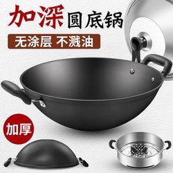 German Old-Fashioned Iron Pot, Uncoated, Non-Stick, Thickened Round-Bottomed Wok, Suitable for Gas and Gas Stoves, Cast Iron Wok German Old-Fashioned Iron Pot, Uncoated, Non-Stick, Thickened Round-Bottomed Wok, Suitable for Gas and Gas Stoves, Cast Iron Wok