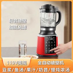 110V Fully Automatic Blender Exported to the United States, Japan, and Canada, No-Cook Soy Milk Maker, Juicer, Baby Food Processor 110V Fully Automatic Blender Exported to the United States, Japan, and Canada, No-Cook Soy Milk Maker, Juicer, Baby Food Processor