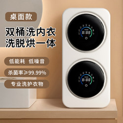 Intimates underwear special washing machine Mini small automatic cleaning and drying integrated double warehouse double barrel drum Handy Gadget Intimates underwear special washing machine Mini small automatic cleaning and drying integrated double warehouse double barrel drum Handy Gadget