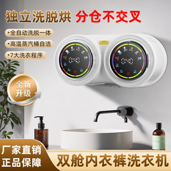 Mini Automatic Washing Machine for Underwear and Socks, Dual Compartment, Dual Tub, Drum Type, All-In-One Cleaning and Drying Machine Mini Automatic Washing Machine for Underwear and Socks, Dual Compartment, Dual Tub, Drum Type, All-In-One Cleaning and Drying Machine