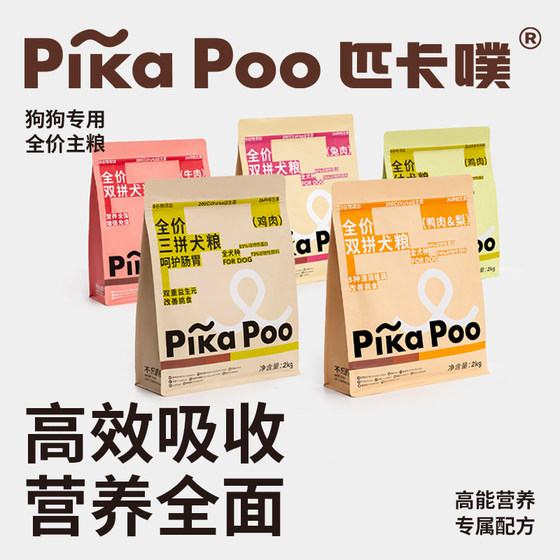 Pikapupikapoo dog food full price three-component double-component freeze-dried staple food into puppies small, medium and large dogs universal
Pikapupikapoo dog food full price three-component double-component freeze-dried staple food into puppies small, medium and large dogs universal