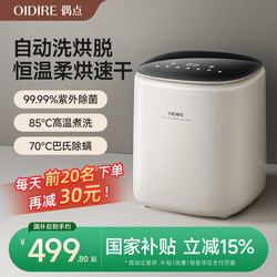 Oidire Underwear Washing Machine, Fully Automatic Small Dedicated Dryer, Mini Washing and Drying Integrated Sock Washing Machine Oidire Underwear Washing Machine, Fully Automatic Small Dedicated Dryer, Mini Washing and Drying Integrated Sock Washing Machine