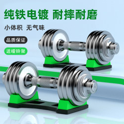 Dumbbells Home Fitness Equipment Men's Sports Adjustable Metal Pure Iron Electroplated Dumbbells Pair Professional Set Dumbbells Home Fitness Equipment Men's Sports Adjustable Metal Pure Iron Electroplated Dumbbells Pair Professional Set