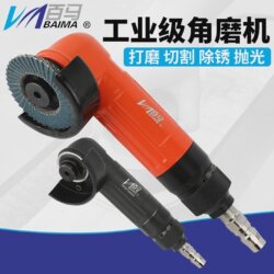 Taiwan Baima 2-inch pneumatic angle grinder grinder grinder small angle grinder speed sander 50 Taiwan Baima 2-inch pneumatic angle grinder grinder grinder small angle grinder speed sander 50