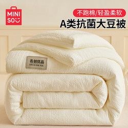 Miniso Brand Quilt, Winter Quilt, Thickened and Warm, Soybean Fiber Cotton Quilt Core, Spring and Autumn Quilt, Student Air-Conditioning Quilt, All-Season Miniso Brand Quilt, Winter Quilt, Thickened and Warm, Soybean Fiber Cotton Quilt Core, Spring and Autumn Quilt, Student Air-Conditioning Quilt, All-Season