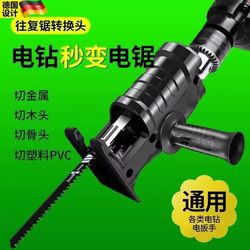 Electric Drill to Electric Saw Conversion Head, Household Handheld Small Reciprocating Saw, Universal Modification Cutting Saw, Saber Saw Tool Electric Drill to Electric Saw Conversion Head, Household Handheld Small Reciprocating Saw, Universal Modification Cutting Saw, Saber Saw Tool