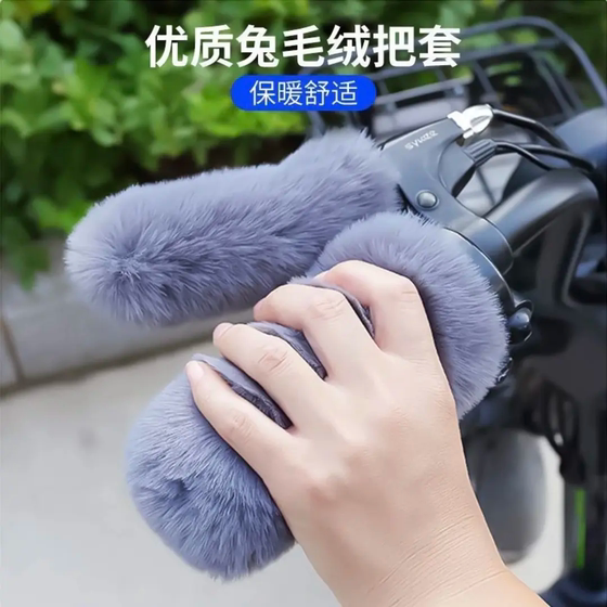 Motorcycle electric rider handlebar cover winter warm anti-slip battery handlebar handle cover anti-cold anti-freeze hand guard
Motorcycle electric rider handlebar cover winter warm anti-slip battery handlebar handle cover anti-cold anti-freeze hand guard