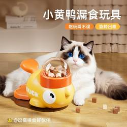Freeze-Dried Little Yellow Duck Cat Toy Pet Puzzle Treat Dispenser Dog Slow Feeder Anti-Disassembly Home Feeding Trainer Freeze-Dried Little Yellow Duck Cat Toy Pet Puzzle Treat Dispenser Dog Slow Feeder Anti-Disassembly Home Feeding Trainer