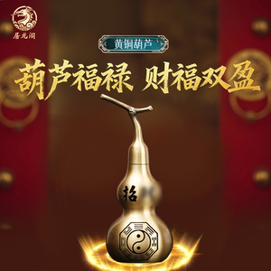 Julongge copper gourd ornaments brass gourd opening hollow town home living room entry entrance porch decoration house 
Julongge copper gourd ornaments brass gourd opening hollow town home living room entry entrance porch decoration house