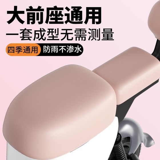 Battery motorcycle seat cover, electric vehicle seat cover, waterproof, sunscreen, thickened, resistant to Mayadi Emma ring universal cover
Battery motorcycle seat cover, electric vehicle seat cover, waterproof, sunscreen, thickened, resistant to Mayadi Emma ring universal cover