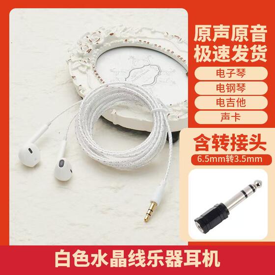 Piano headphones Electronic guitar tablet PC Electronic piano synthesizer recorder Extra long 2.3 meters mobile phone headphones
Piano headphones Electronic guitar tablet PC Electronic piano synthesizer recorder Extra long 2.3 meters mobile phone headphones
