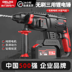 Delixi rechargeable electric hammer electric pick three-use electric brushless tool Suit high-power concrete lithium battery impact drill Delixi rechargeable electric hammer electric pick three-use electric brushless tool Suit high-power concrete lithium battery impact drill