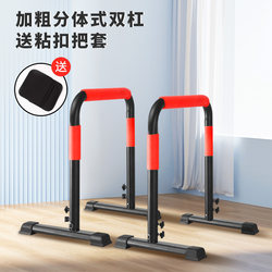 Front horizontal bracket adjustable thick split type single parallel bars For Home indoor arm flexion and extension body support frame fitness Front horizontal bracket adjustable thick split type single parallel bars For Home indoor arm flexion and extension body support frame fitness