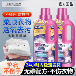 Global warehouse clothing fragrance softener clothing cleaning agent clothing anti-static long-lasting fragrance laundry detergent care liquid 
Global warehouse clothing fragrance softener clothing cleaning agent clothing anti-static long-lasting fragrance laundry detergent care liquid
