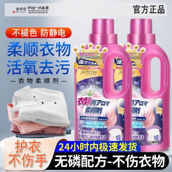 Global warehouse clothing fragrance softener clothing cleaning agent clothing anti-static long-lasting fragrance laundry detergent care liquid 
Global warehouse clothing fragrance softener clothing cleaning agent clothing anti-static long-lasting fragrance laundry detergent care liquid