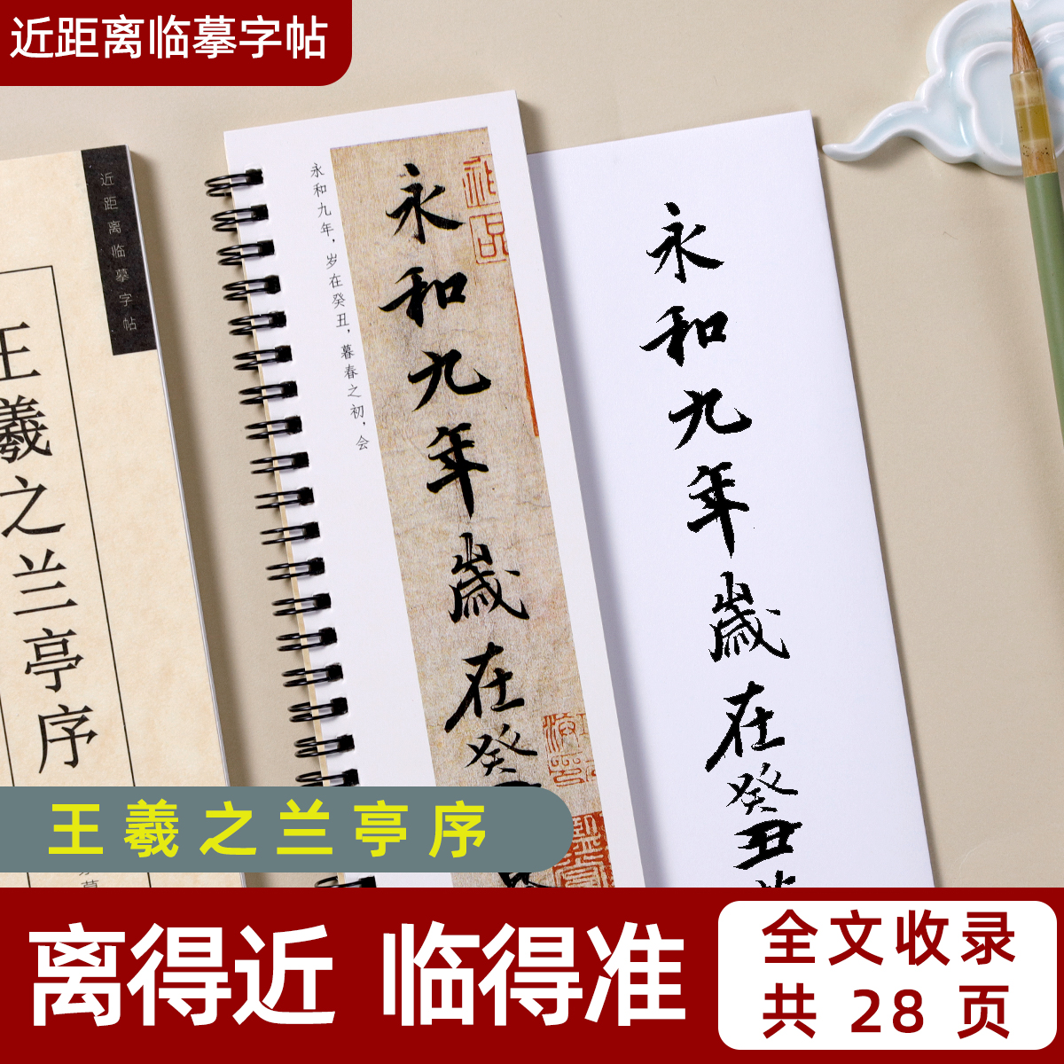 Wanling Wen Yun Wang Xizhi Lanting Preface Calligraphy