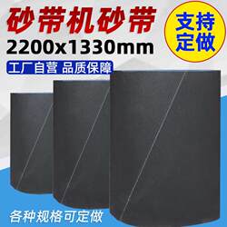Sanding machine sanding belt 2200*1330mm sanding belt machine plate grinding and polishing sandpaper sand leather sand belt strip customization Sanding machine sanding belt 2200*1330mm sanding belt machine plate grinding and polishing sandpaper sand leather sand belt strip customization
