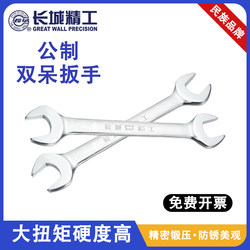 Great Wall Precision Open-End Wrench Quick Multi-Function Double-Headed Wrench Mirror-Finish Metric Oil Pipe Auto Repair Tool Set Great Wall Precision Open-End Wrench Quick Multi-Function Double-Headed Wrench Mirror-Finish Metric Oil Pipe Auto Repair Tool Set