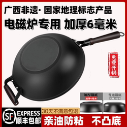Guangxi Luchuan Iron Pot, Special for Induction Cooker, Flat-Bottomed Thickened Wok, Cast Iron Pot, No Coating, Non-Stick Pot, for Home Use Guangxi Luchuan Iron Pot, Special for Induction Cooker, Flat-Bottomed Thickened Wok, Cast Iron Pot, No Coating, Non-Stick Pot, for Home Use