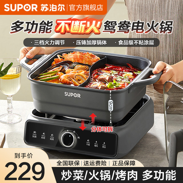 Supor Electric Hot Pot Household Pot Mandarin Duck Pot Split Type Multi