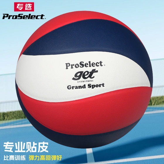 ProSelect special selection of volleyball high school entrance examination students' special sports training competition professional standard No. 5 volleyball leather
ProSelect special selection of volleyball high school entrance examination students' special sports training competition professional standard No. 5 volleyball leather