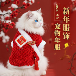 Cat Clothes for Autumn and Winter, Warm Tang Suit with the Character for Good Fortune, New Year Outfit for Ragdoll, British Shorthair, and Golden Retriever Pets, New Year Sweatshirt Cat Clothes for Autumn and Winter, Warm Tang Suit with the Character for Good Fortune, New Year Outfit for Ragdoll, British Shorthair, and Golden Retriever Pets, New Year Sweatshirt