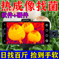German ultra-high-definition mobile phone thermal imaging outdoor mushroom infrared detection imaging night vision device for hunting live animals German ultra-high-definition mobile phone thermal imaging outdoor mushroom infrared detection imaging night vision device for hunting live animals